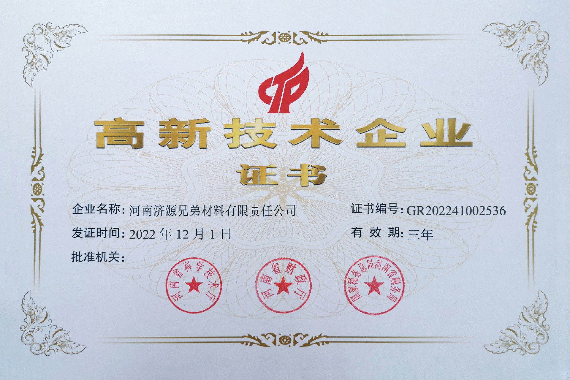 高新技術企業2022年最新-小.jpg