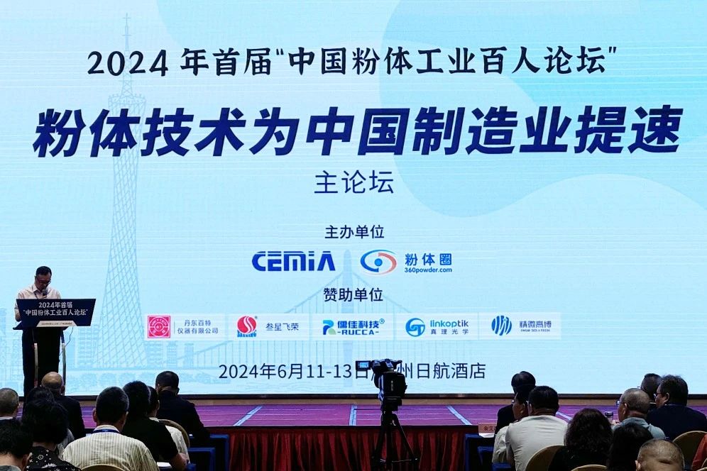 河南兄弟材料公司參加2024年首屆“中國粉體工業百人論壇”