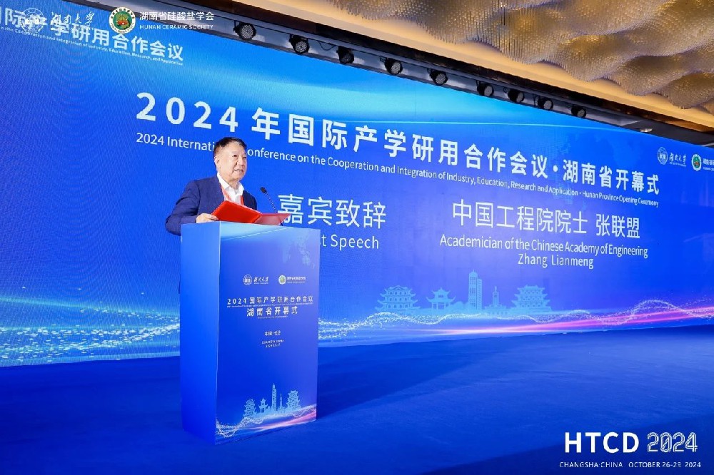 河南兄弟材料公司參加2024年國際產學研用合作會議·高技術陶瓷與器件分會