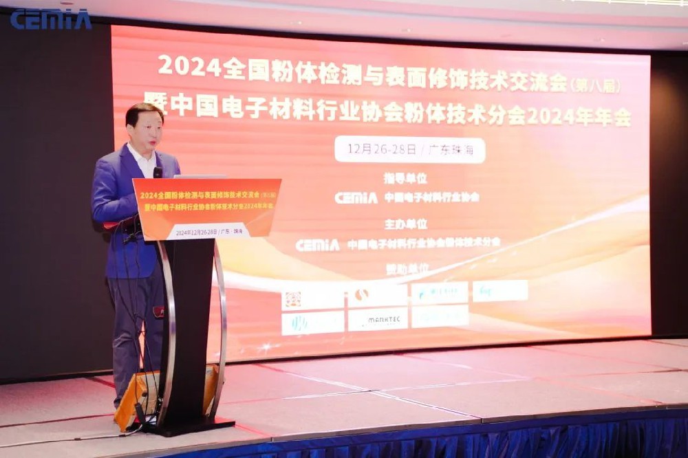 河南兄弟材料公司參加2024全國粉體檢測與表面修飾技術交流會